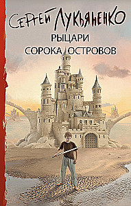 Rycerze Czterdziestu Wysp