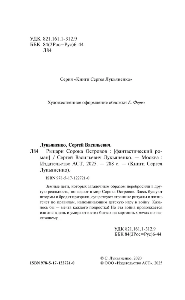 Rycerze Czterdziestu Wysp