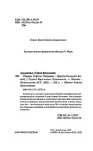 Rycerze Czterdziestu Wysp