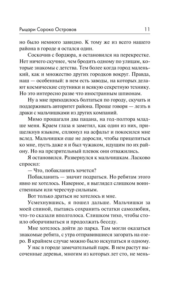 Rycerze Czterdziestu Wysp