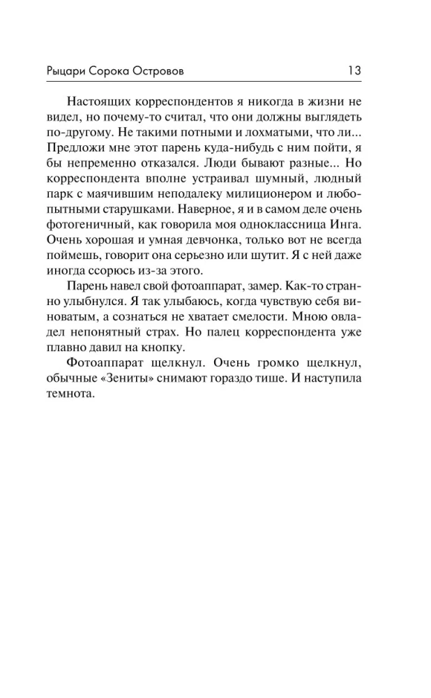 Rycerze Czterdziestu Wysp