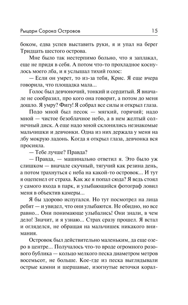 Rycerze Czterdziestu Wysp
