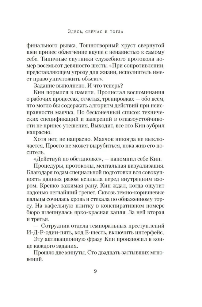 Здесь, сейчас и тогда