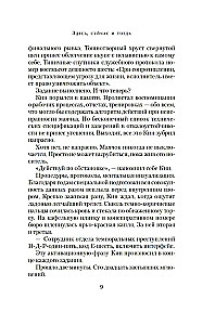Здесь, сейчас и тогда