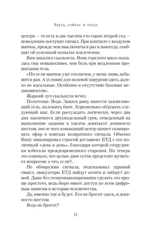 Здесь, сейчас и тогда