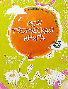 Moja kreatywna książka 2-3 lata