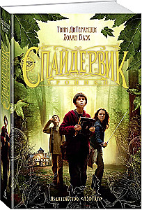 Spiderwick. Die Chroniken