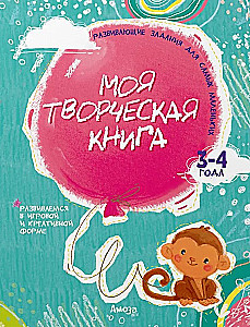 Mano kūrybinė knygelė 3-4 metų