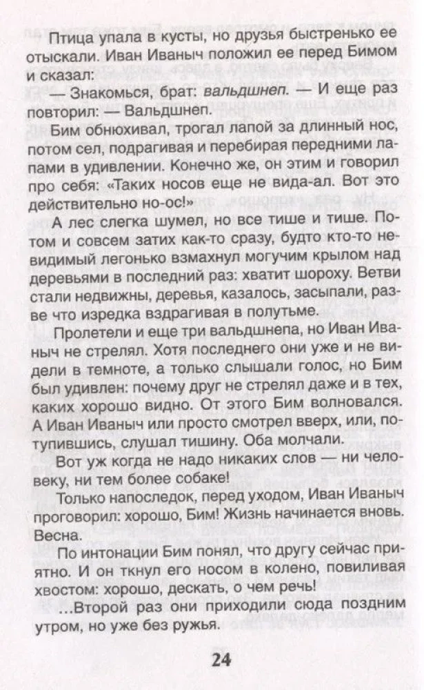 Biały Bim Czarne Ucho