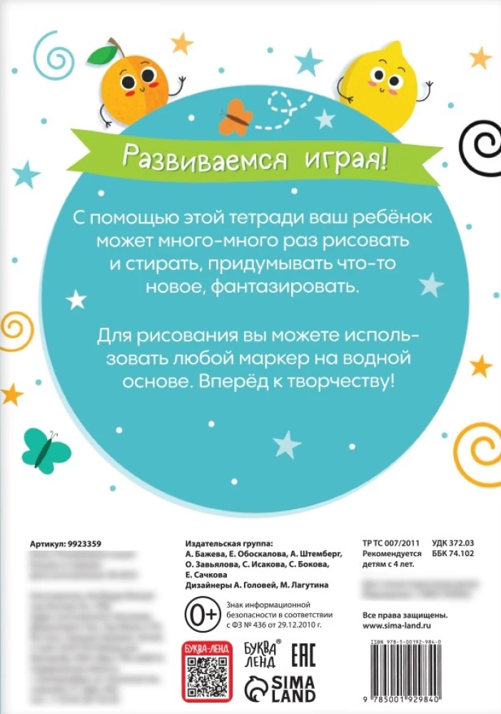 Развиваемся играя! Рисуем и стираем