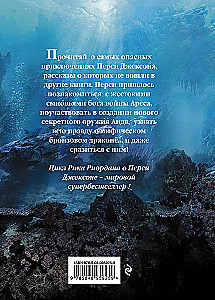 Percy Jackson und die Olympier. Geheime Materialien
