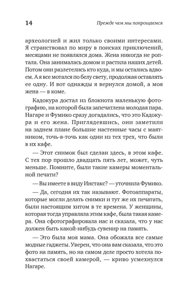 Zanim się pożegnamy. Nowe historie z magicznej kawiarni
