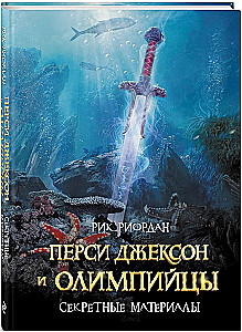 Percy Jackson und die Olympier. Geheime Materialien