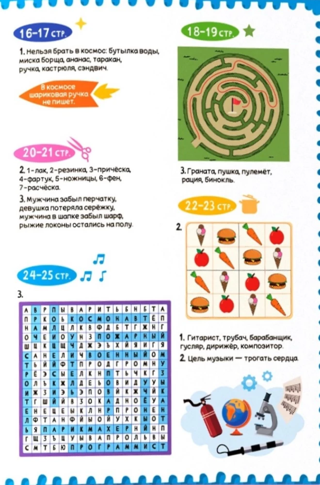 Активити-книга с наклейками - Профессии