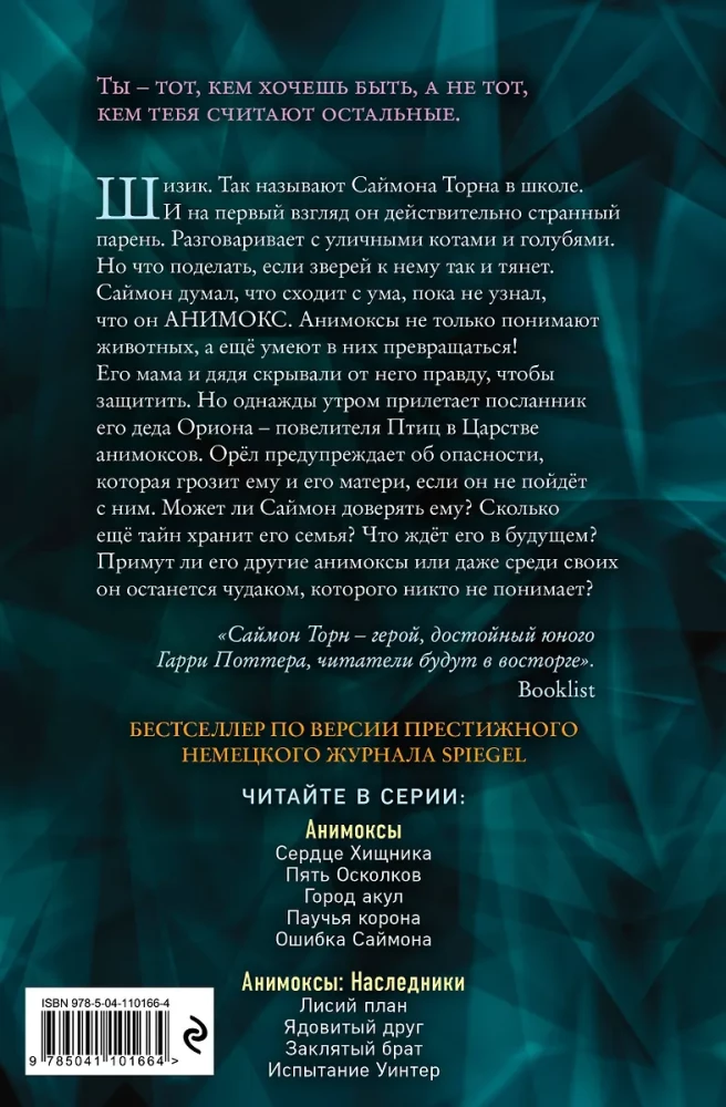 Serce drapieżnika (część 1)