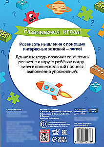 Развиваемся играя! Находим решения
