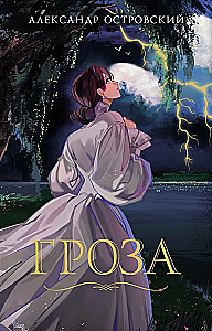 The Storm