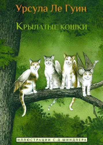 Skrzydlate koty