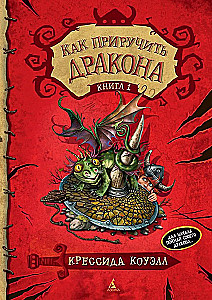 Jak oswoić smoka. Książka 1