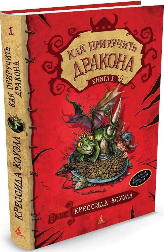 Jak oswoić smoka. Książka 1