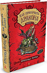 Jak oswoić smoka. Książka 1
