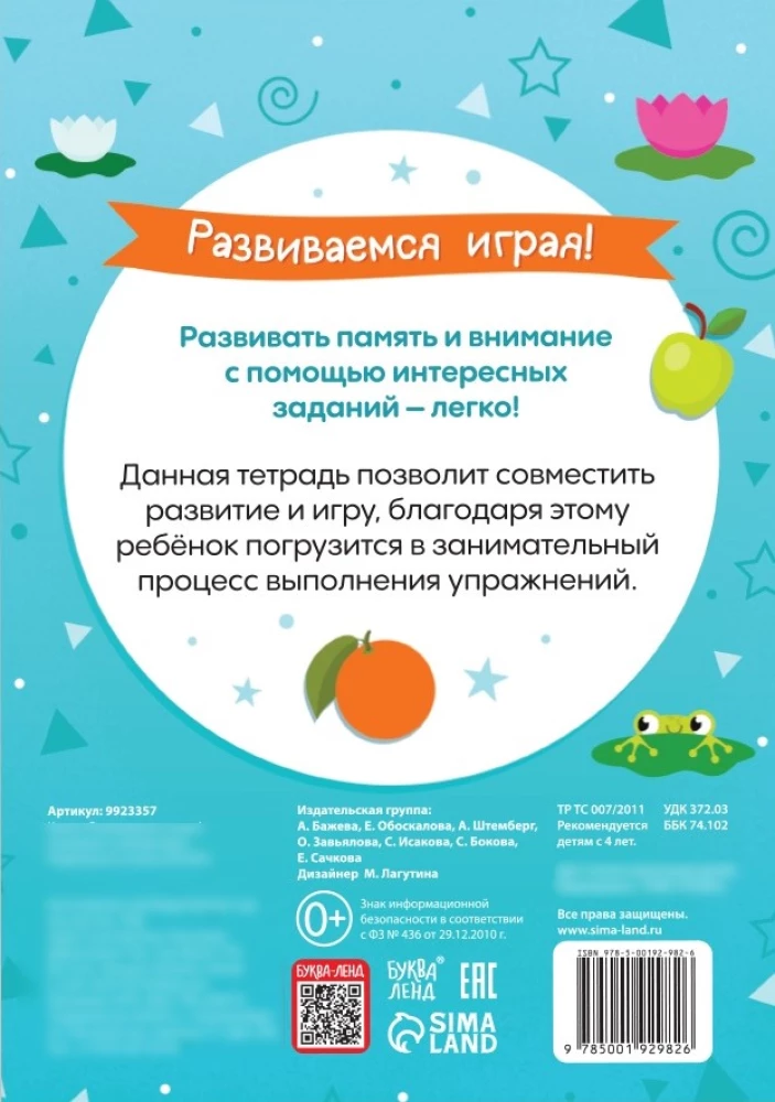Развиваемся играя! Смотрим и запоминаем