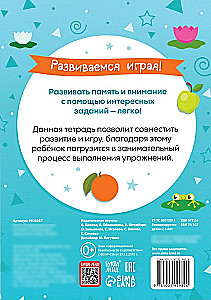 Развиваемся играя! Смотрим и запоминаем