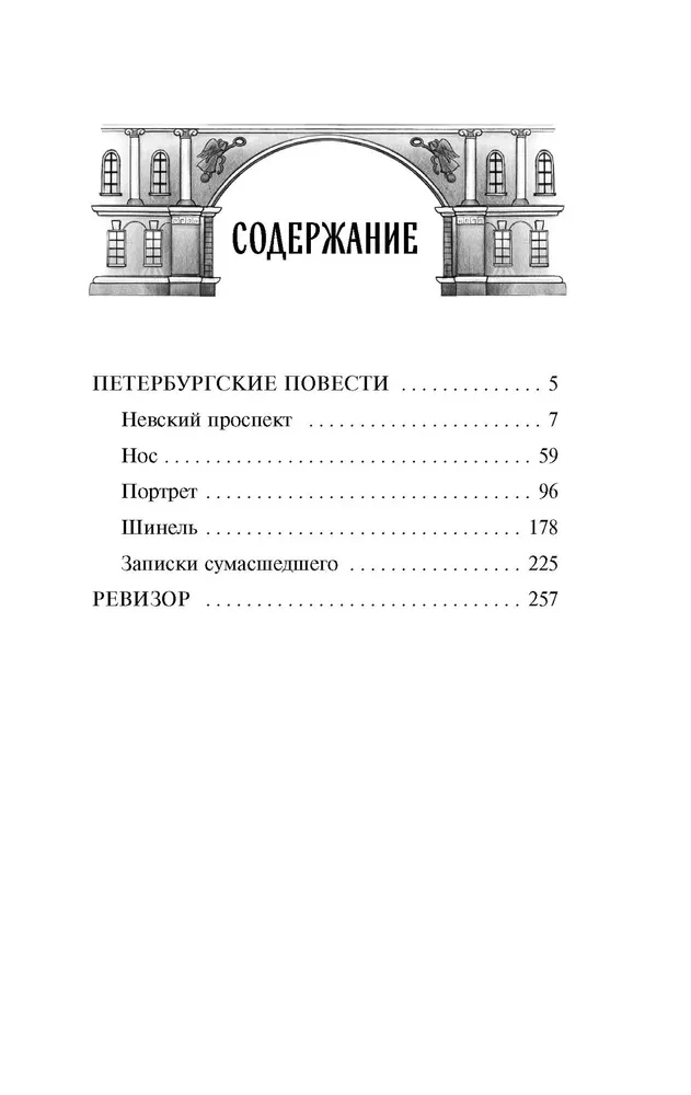 Petersburg Tales