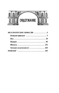 Petersburg Tales
