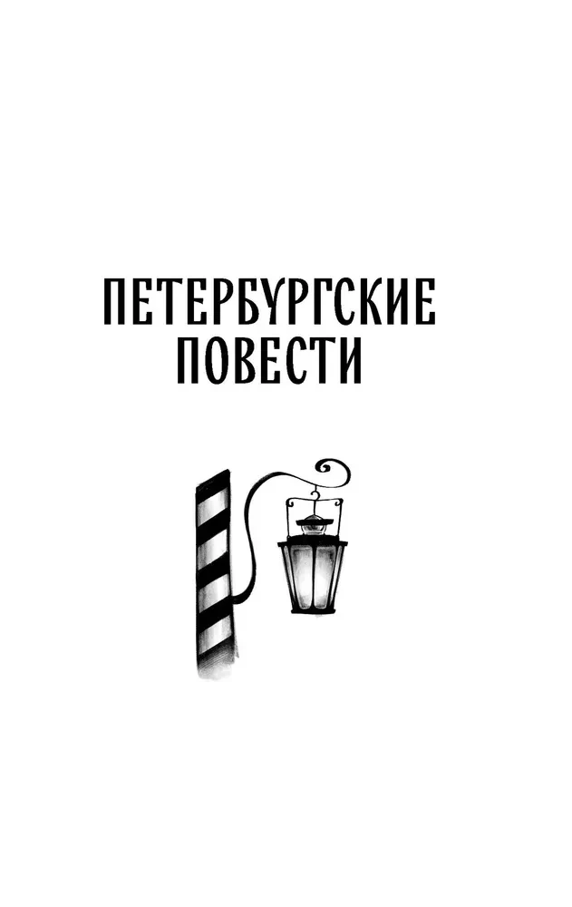 Petersburg Tales