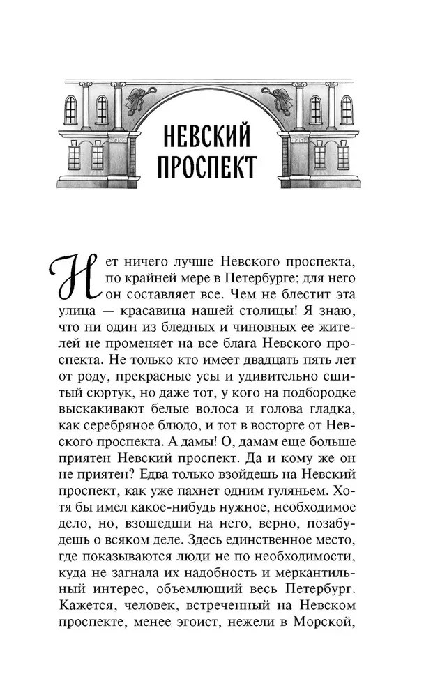 Petersburg Tales