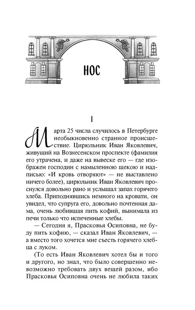 Petersburg Tales
