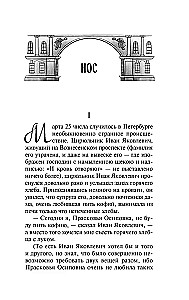 Petersburg Tales