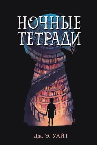 Nocne zeszyty