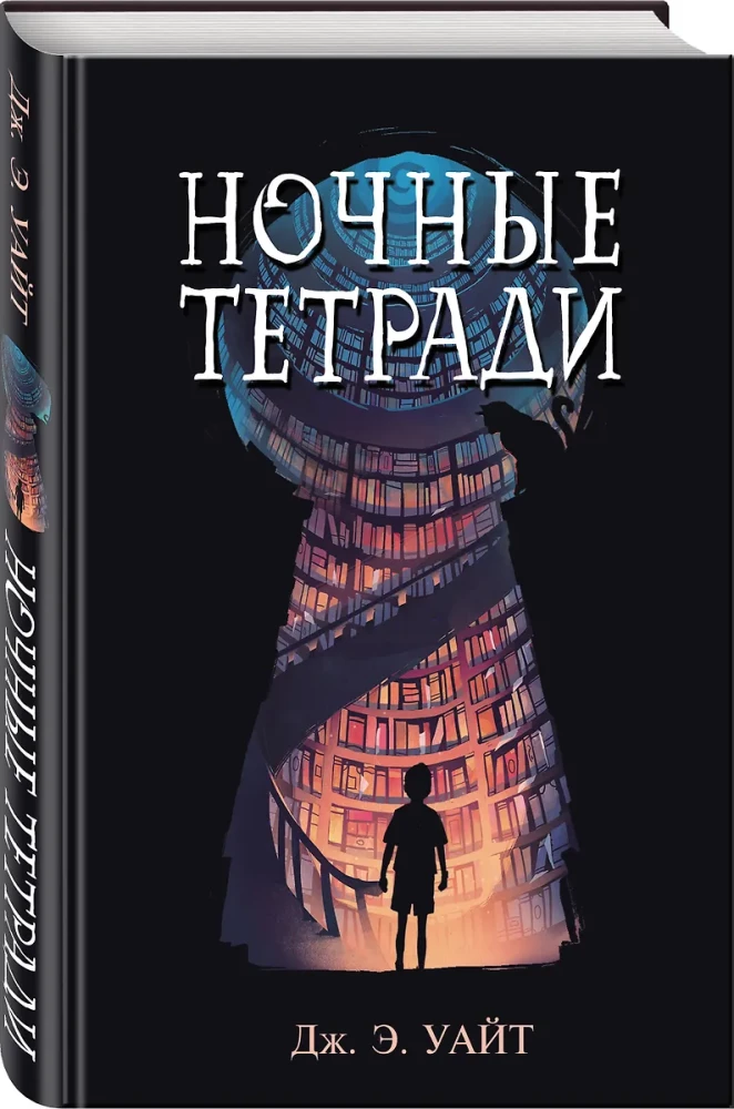 Nocne zeszyty