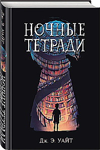 Nocne zeszyty