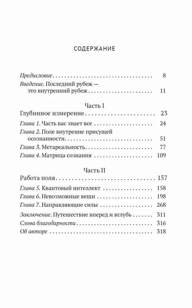Kod oświecenia. Siedem kluczy do twojej kwantowej inteligencji