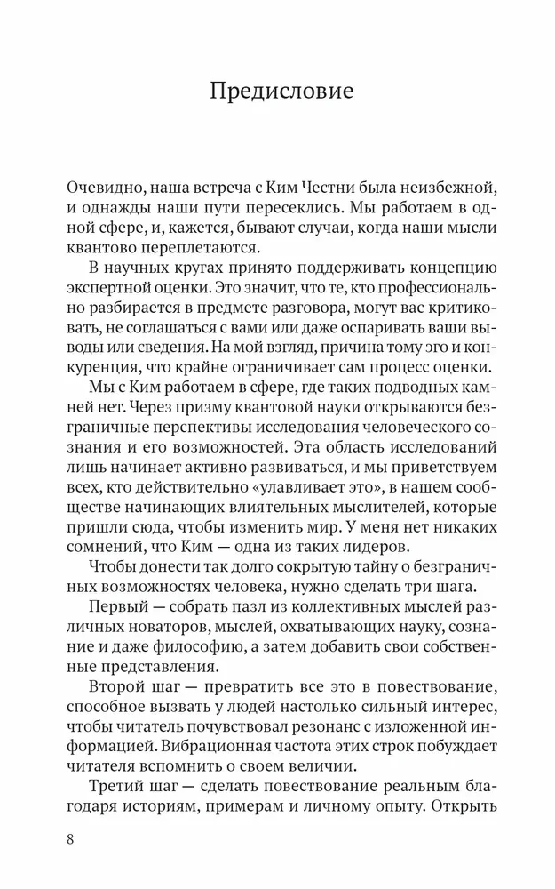 Kod oświecenia. Siedem kluczy do twojej kwantowej inteligencji