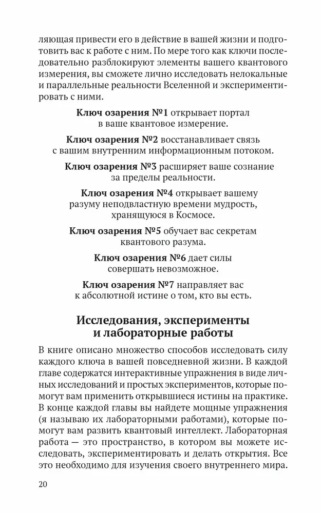 Kod oświecenia. Siedem kluczy do twojej kwantowej inteligencji