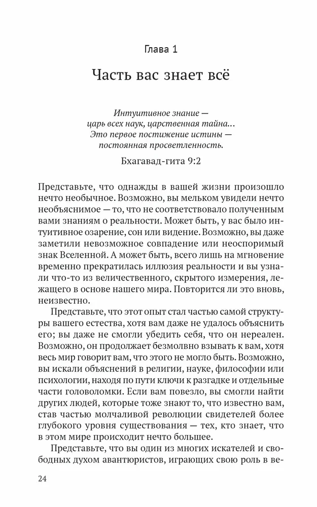 Kod oświecenia. Siedem kluczy do twojej kwantowej inteligencji