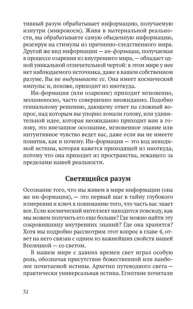 Kod oświecenia. Siedem kluczy do twojej kwantowej inteligencji