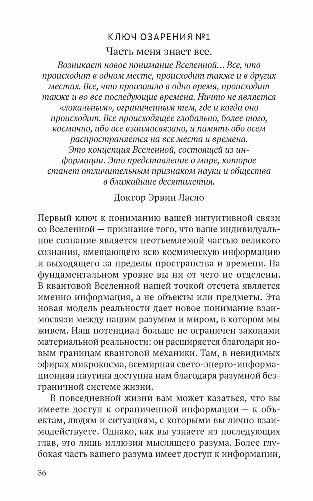 Kod oświecenia. Siedem kluczy do twojej kwantowej inteligencji