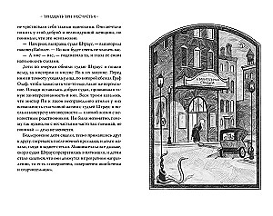 Trzydzieści trzy nieszczęścia. Tom 1. Przygodowe zawirowania zaczynają się