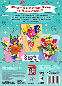 Книга-вырезалка - Объёмные букеты