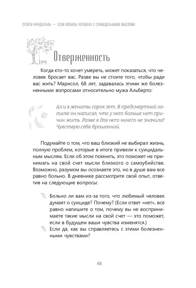 Jeśli kochasz osobę z myślami samobójczymi. Jak rodzina, przyjaciele i partnerzy mogą pomóc