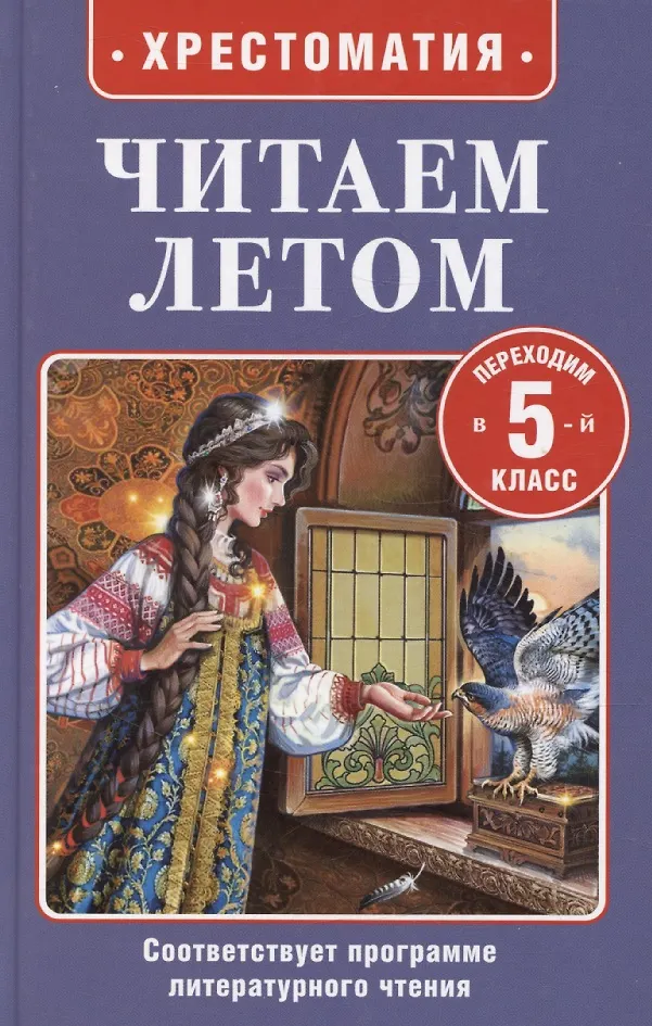 Czytamy latem. Przechodzimy do 5 klasy