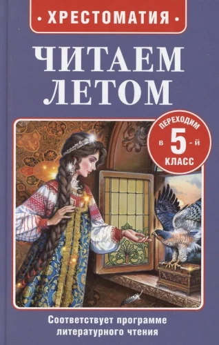 Czytamy latem. Przechodzimy do 5 klasy