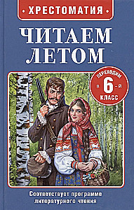 Czytamy latem. Przechodzimy do 6. klasy