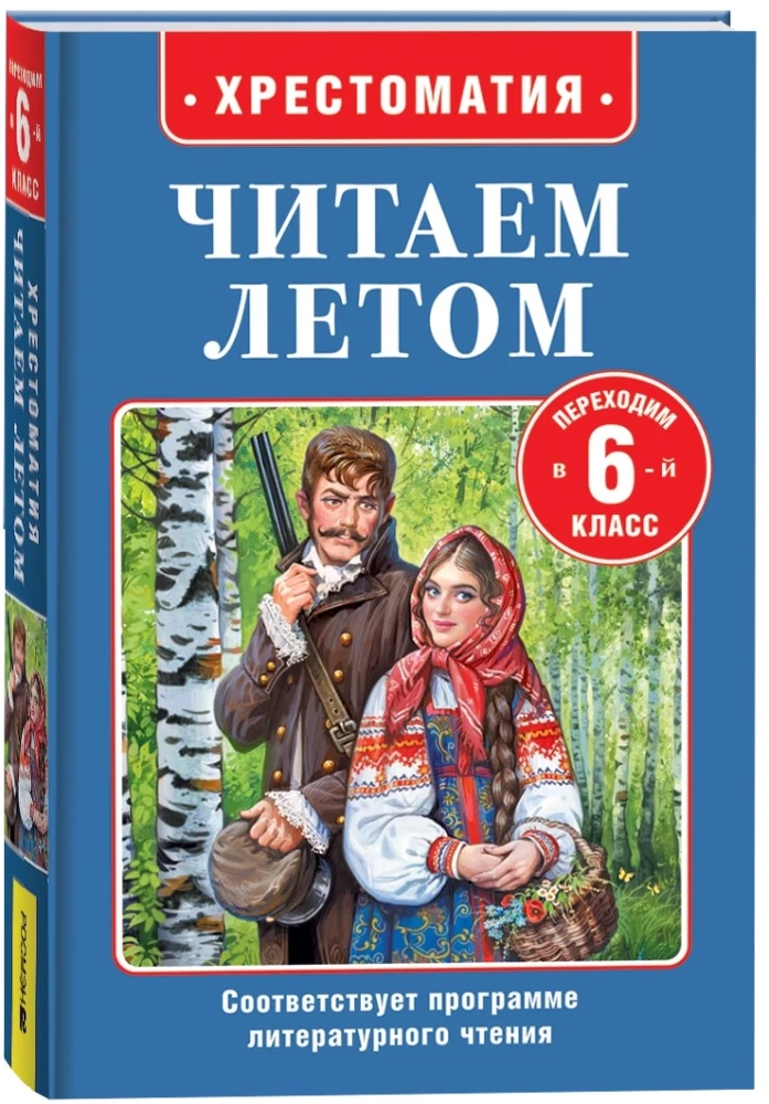 Czytamy latem. Przechodzimy do 6. klasy
