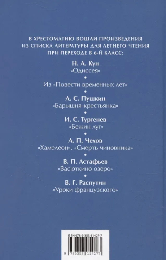 Czytamy latem. Przechodzimy do 6. klasy